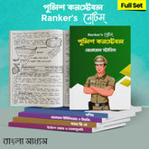 Rankers নোটস - West Bengal & Kolkata Police Constable -5 book Set - Rankersnotes